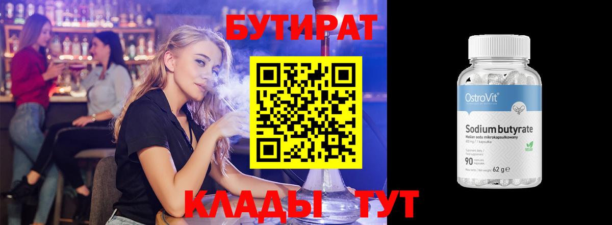 Бутират оксана Елабуга