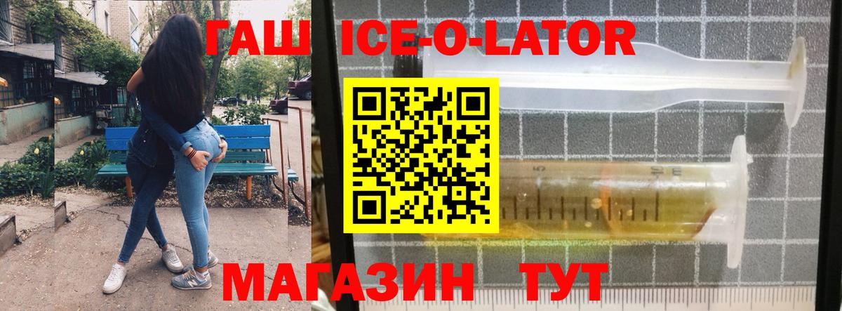 Елабуга  ГАШ  Вход с VPN  ГАШ ice o lator 